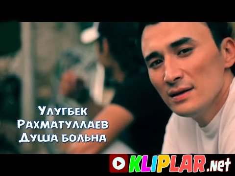 Ulug`bek Rahmatullayev - Dusha bolna